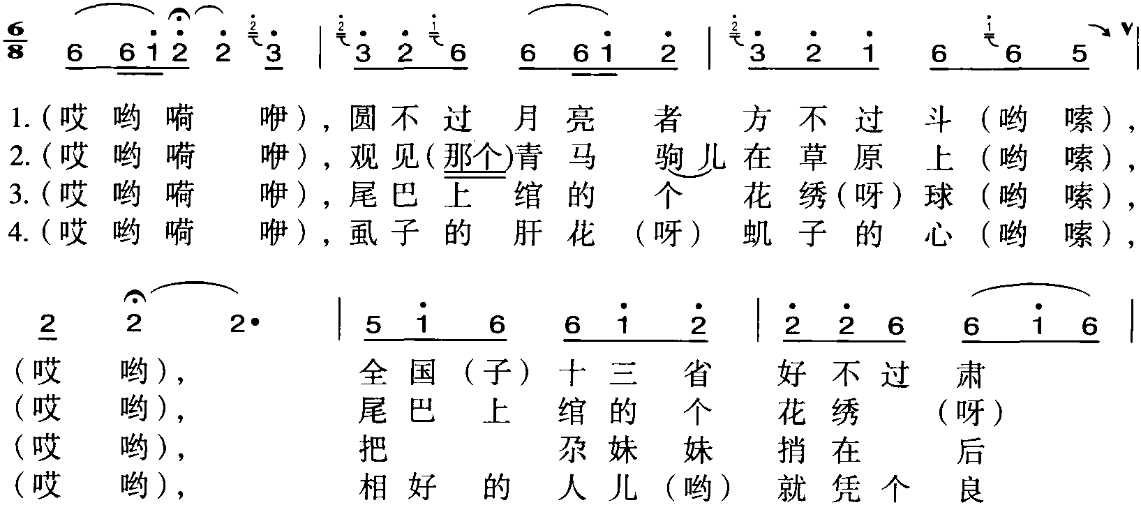 047.十三省好不过肃州<sup>①</sup>(高台令一)<sup>②</sup>